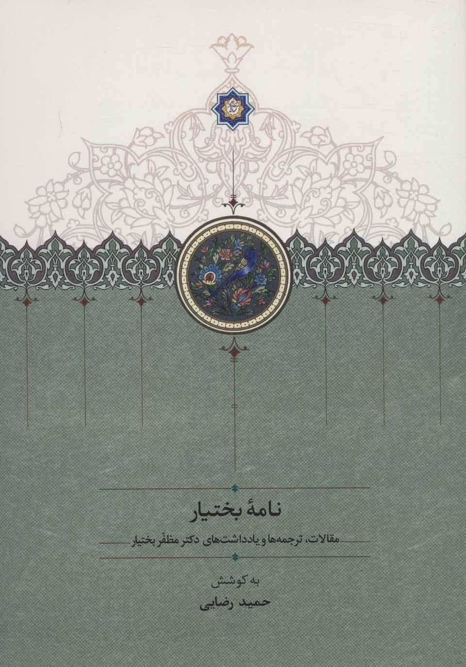 کتاب نامه بختیار