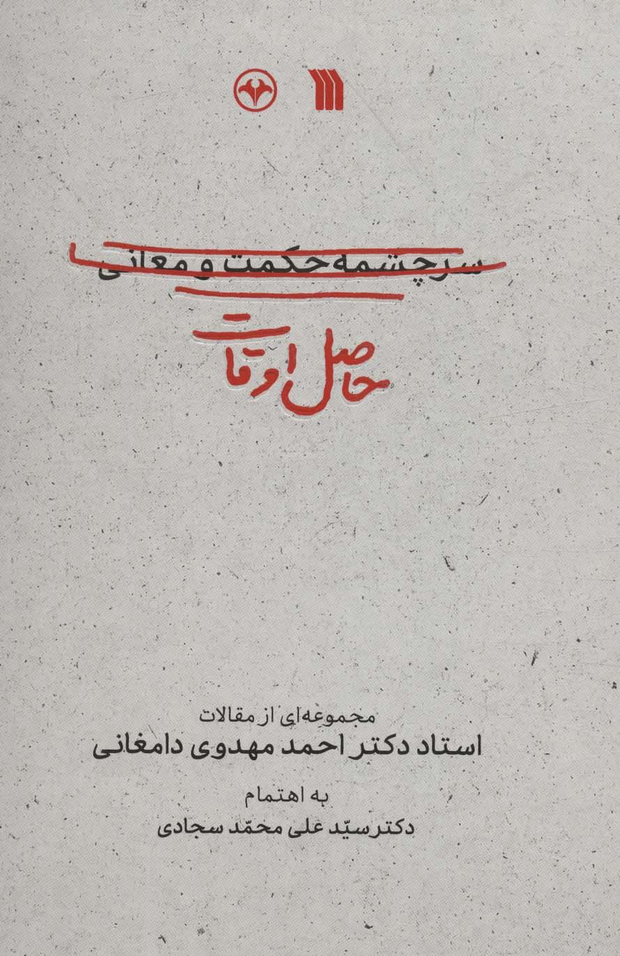کتاب حاصل اوقات