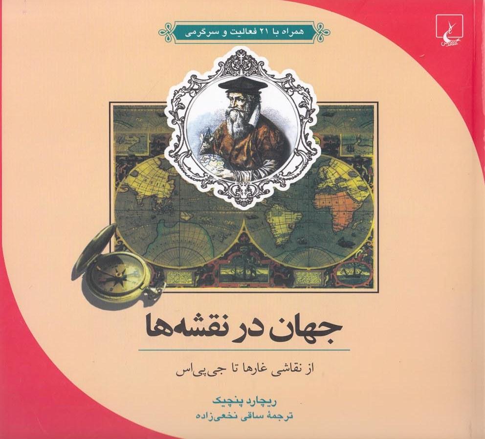 کتاب جهان در نقشه ها