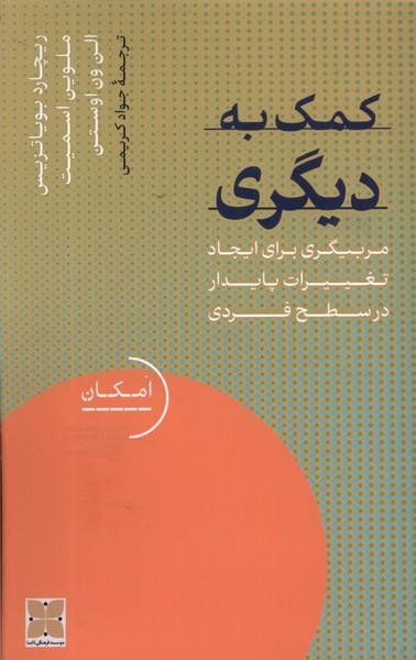 کتاب کمک به دیگری