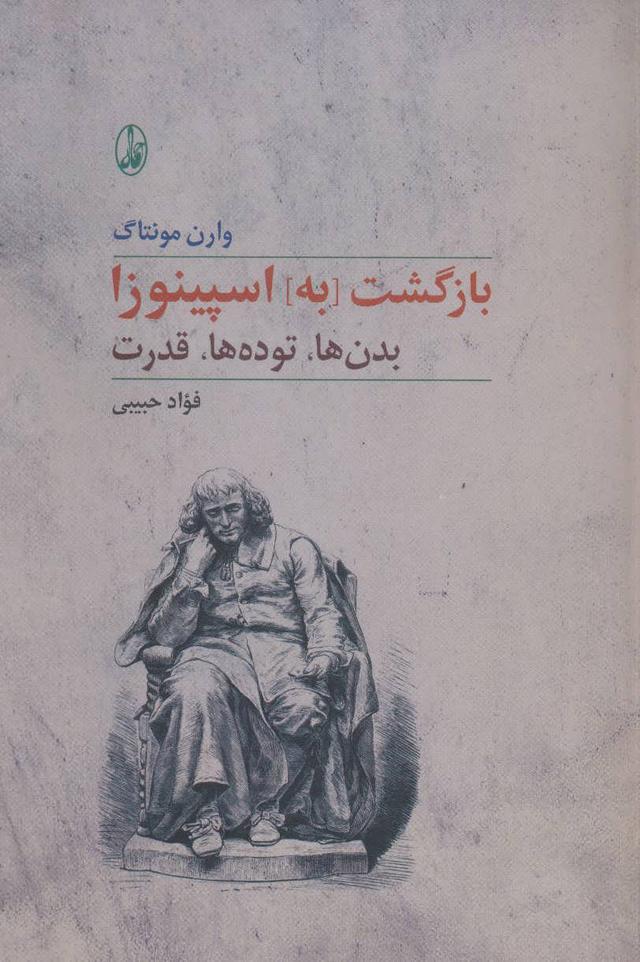 کتاب بازگشت [به] اسپینوزا
