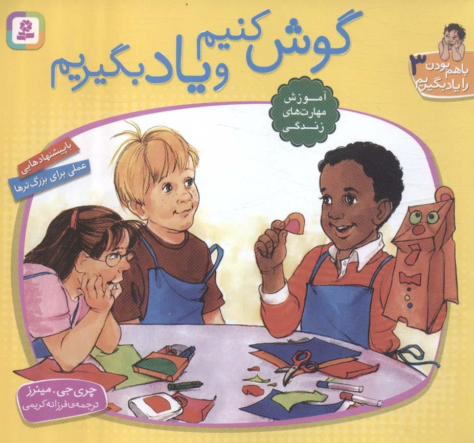 کتاب گوش کنیم و یاد بگیریم