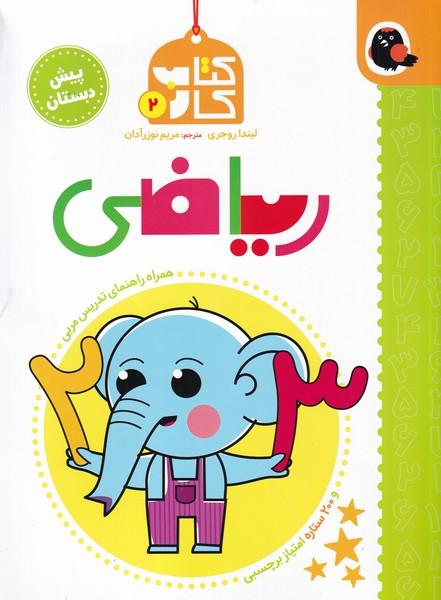 کتاب ریاضی