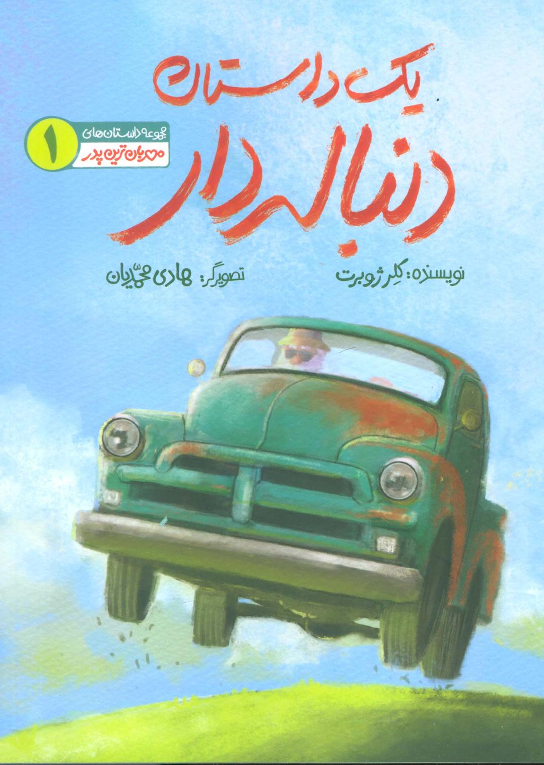 کتاب یک داستان دنباله دار