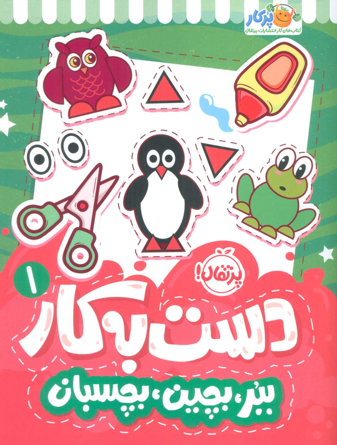 کتاب دست به کار 1