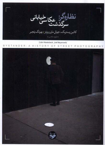کتاب نظاره گر