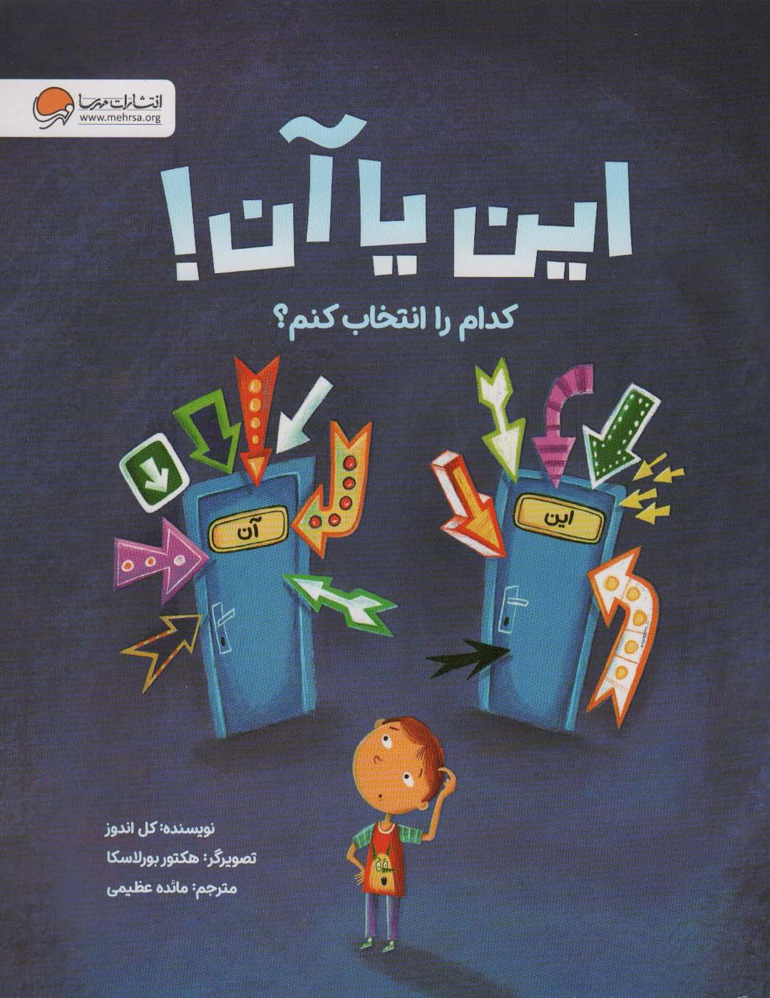 کتاب این یا آن! کدام را انتخاب کنم؟