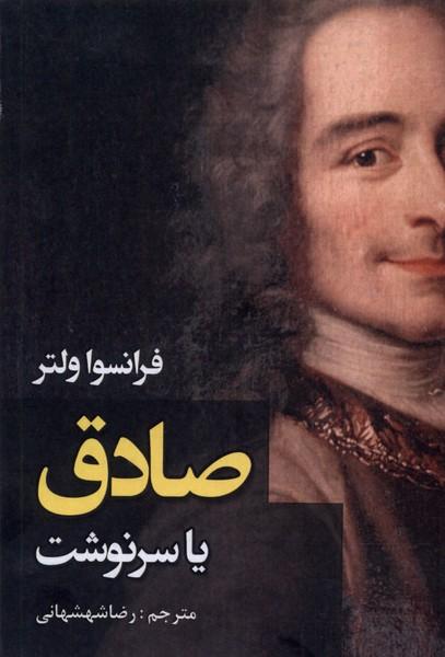 کتاب صادق یا سرنوشت