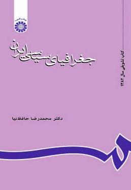 کتاب جغرافیای سیاسی ایران