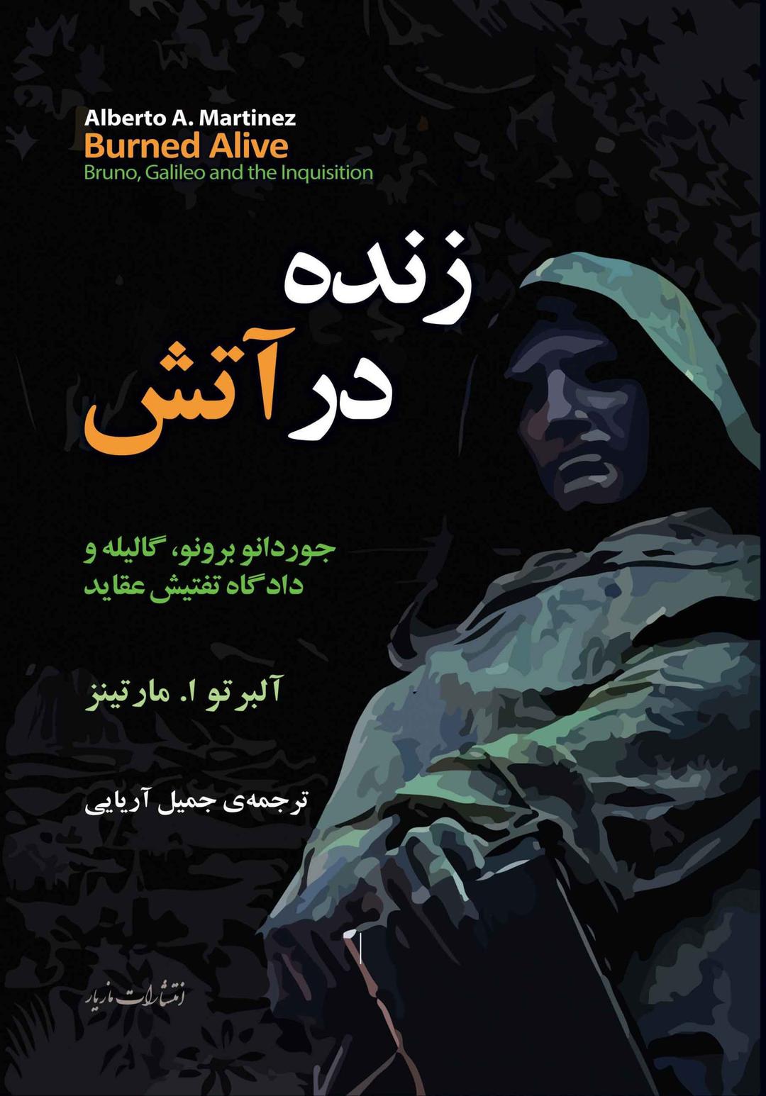 کتاب زنده در آتش
