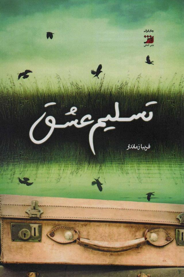 کتاب تسلیم عشق