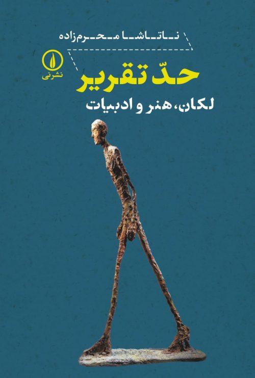 کتاب حد تقریر