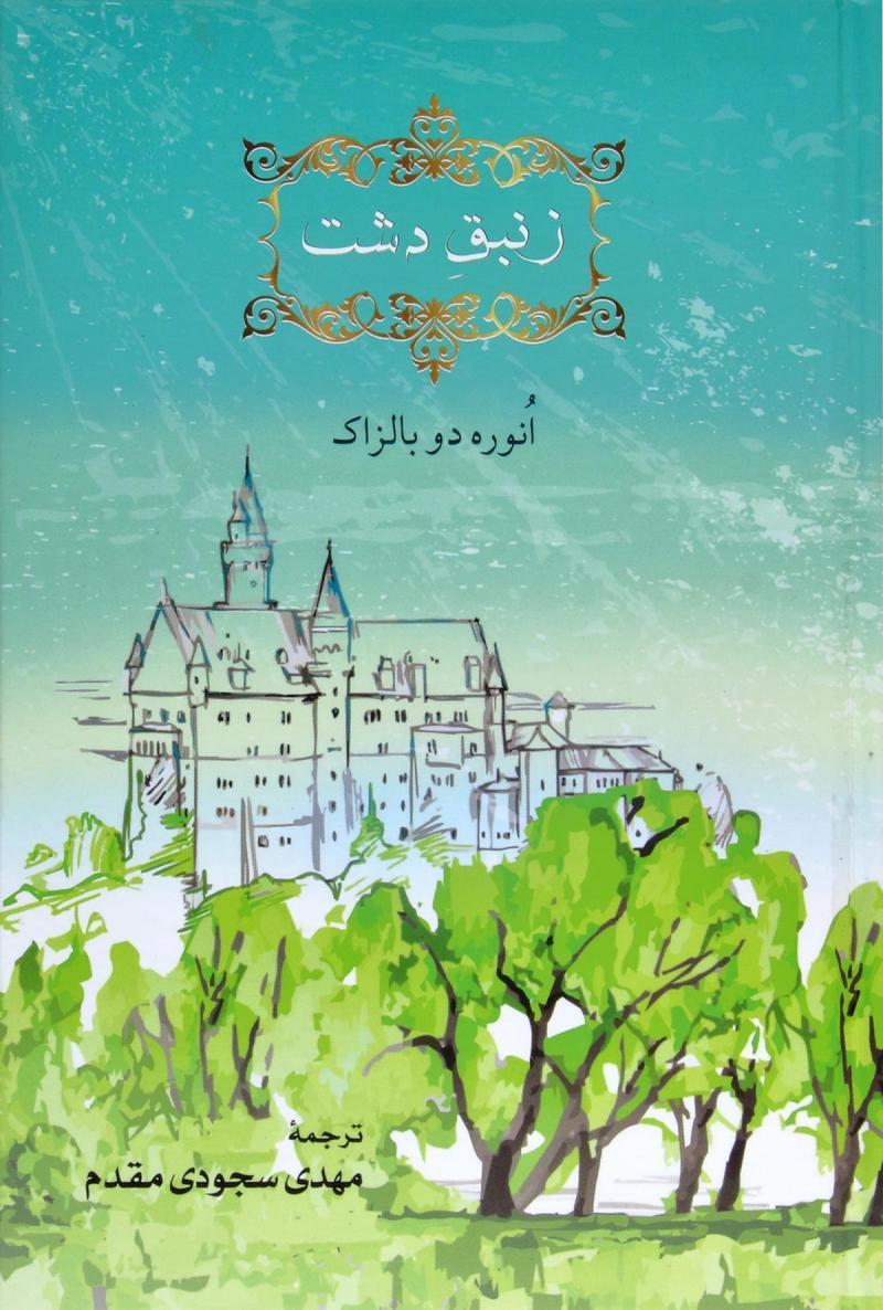 زنبق دشت