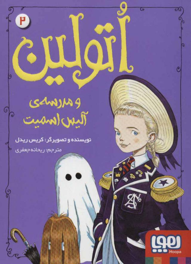 اتولین 2
