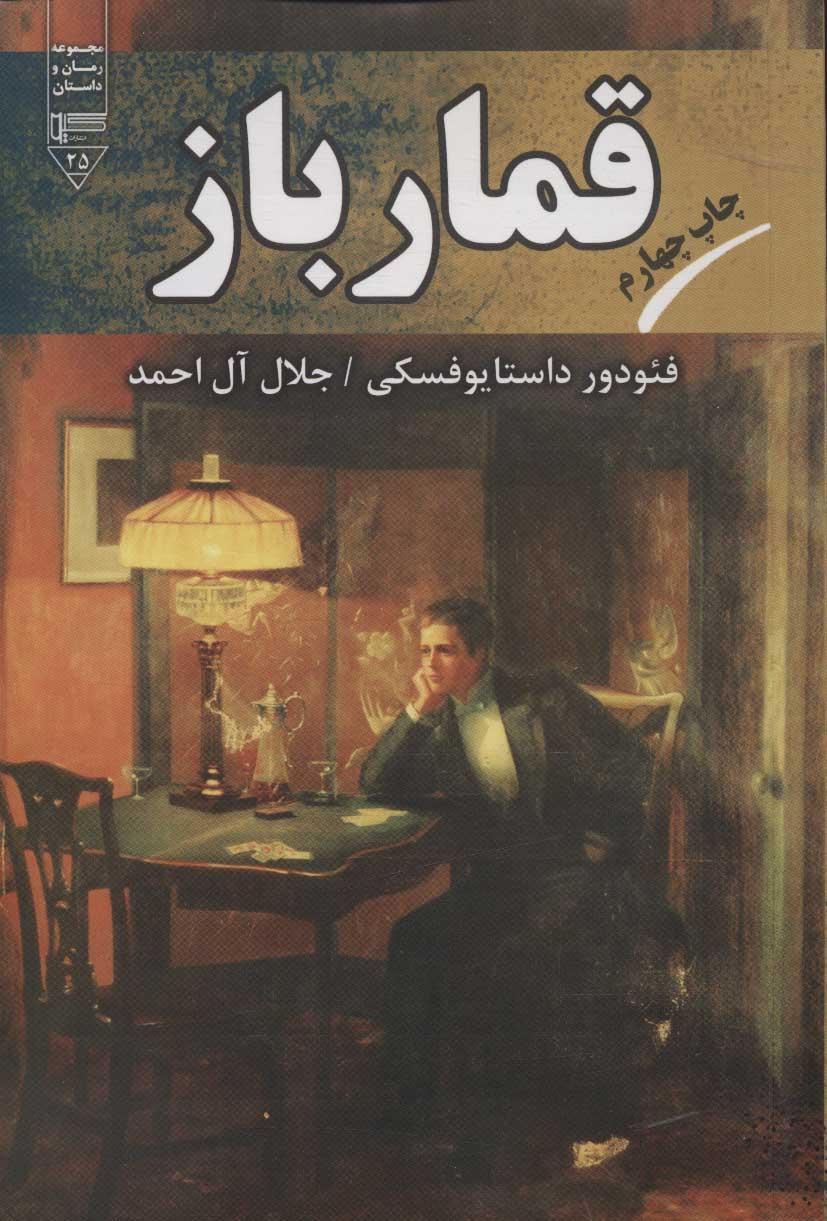 قمار باز