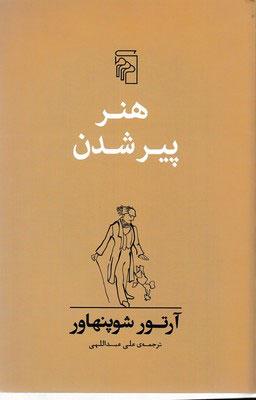 کتاب هنر پیر شدن