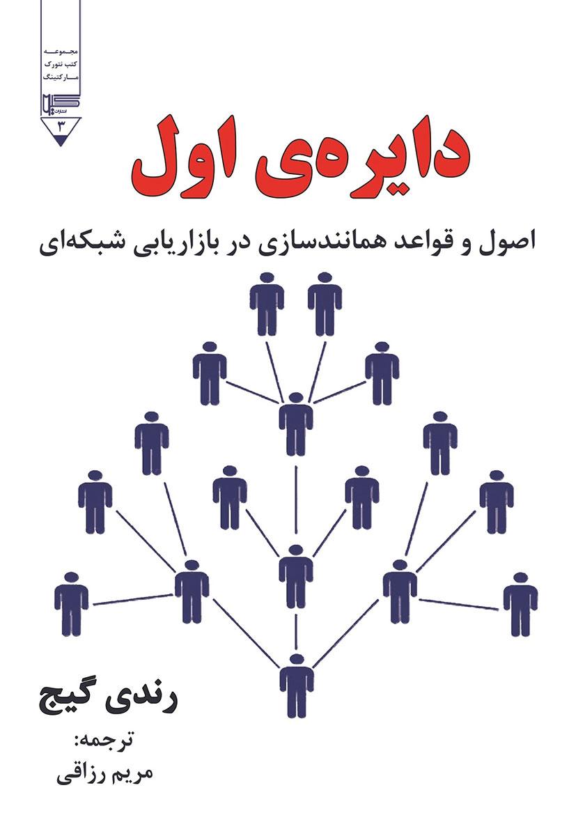 دایره ی اول