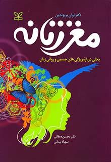کتاب مغز زنانه