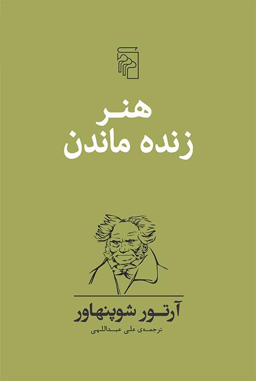 کتاب هنر زنده ماندن