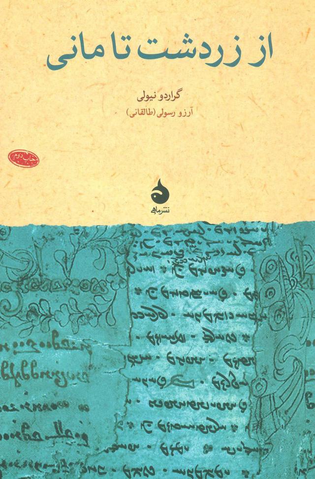 کتاب از زردشت تا مانی