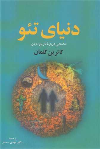 دنیای تئو