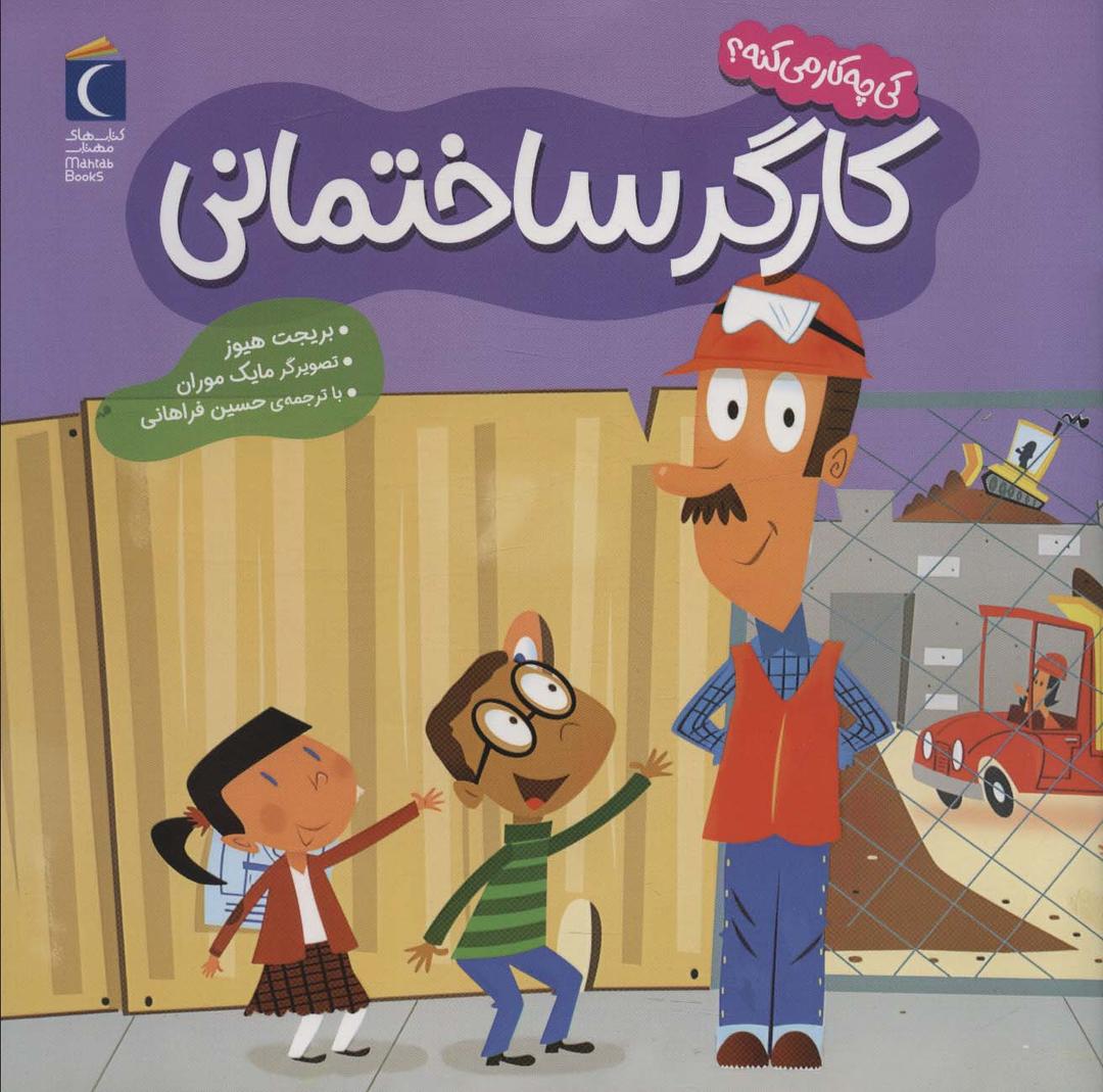 کتاب کارگر ساختمانی
