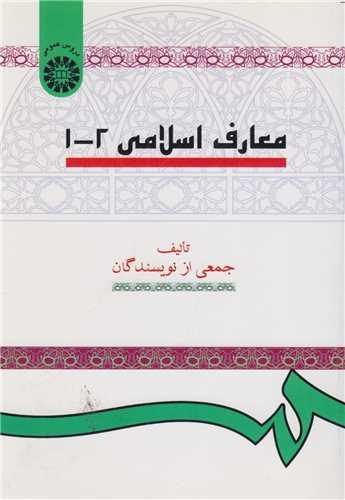 معارف اسلامی1/2(کد15)