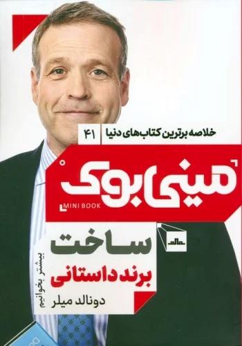 ساخت برند داستانی