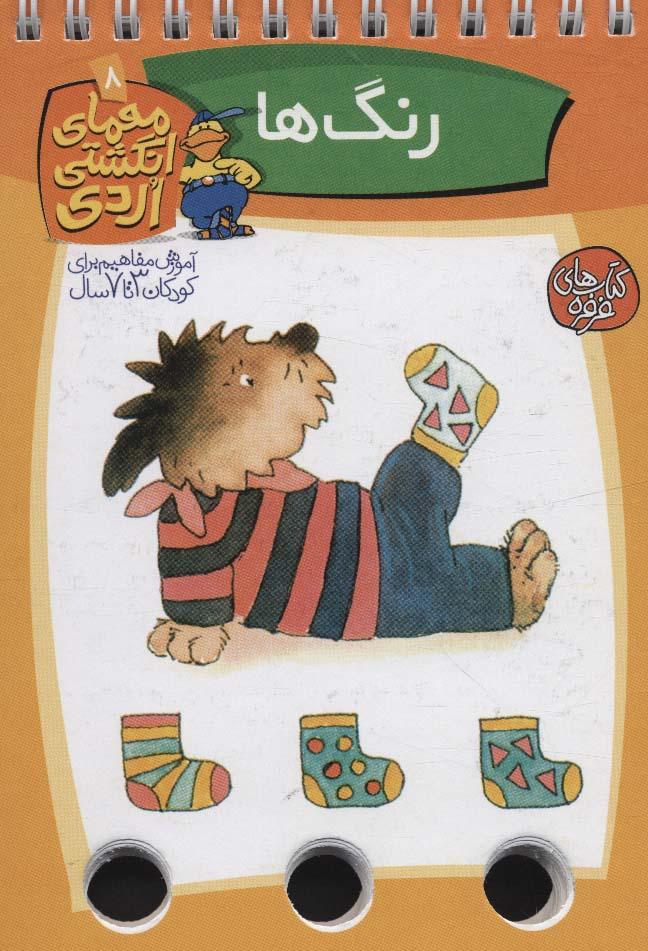 کتاب رنگ ها