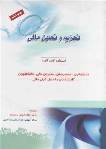 تجزیه و تحلیل مالی