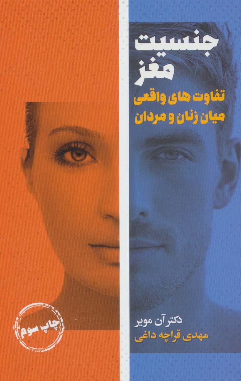کتاب جنسیت مغز