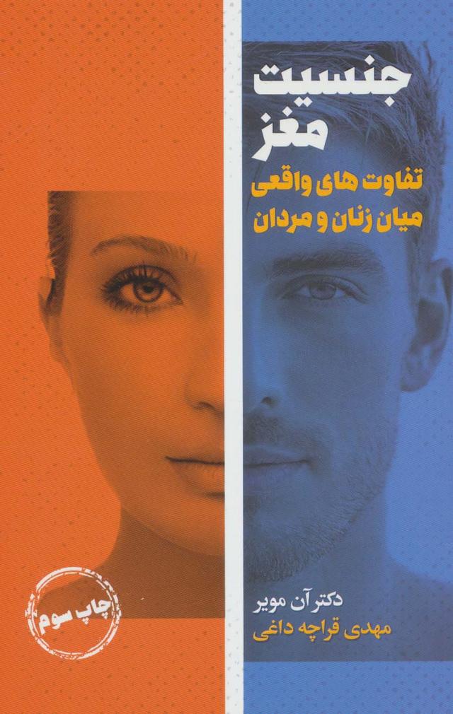 کتاب جنسیت مغز