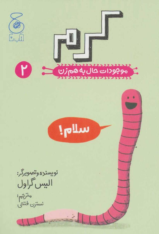 کرم
