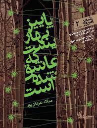 کتاب پاییز بهاریست که عاشق شده است