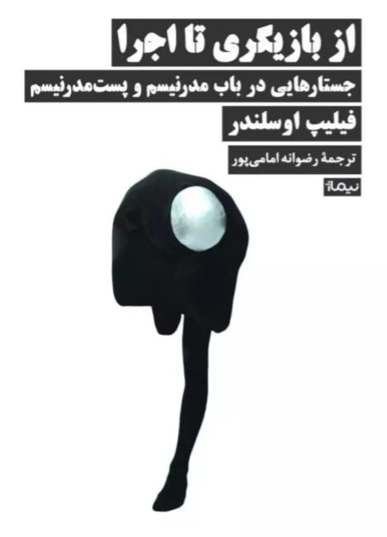 کتاب از بازیگری تا اجرا