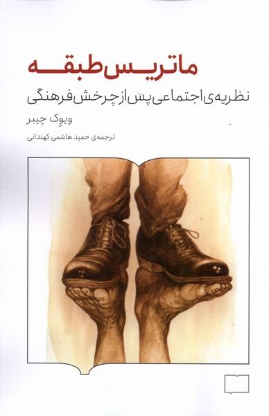 کتاب ماتریس طبقه