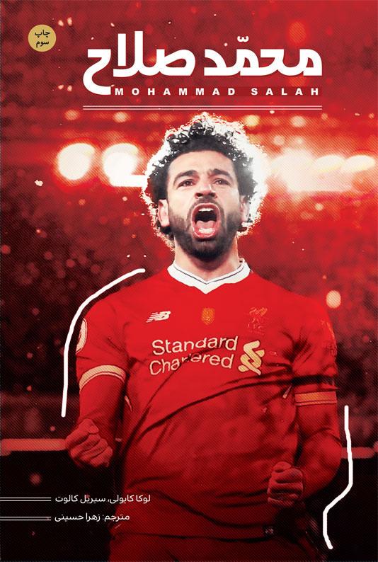 کتاب محمد صلاح
