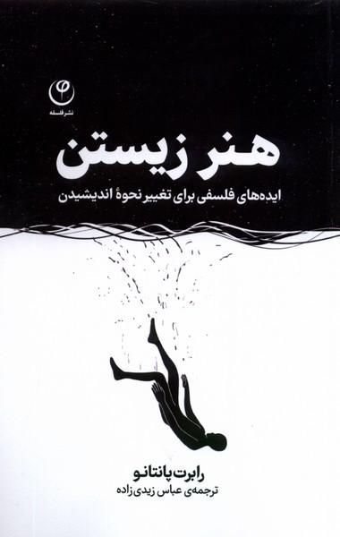 کتاب هنر زیستن