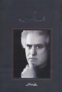 کتاب مأمور