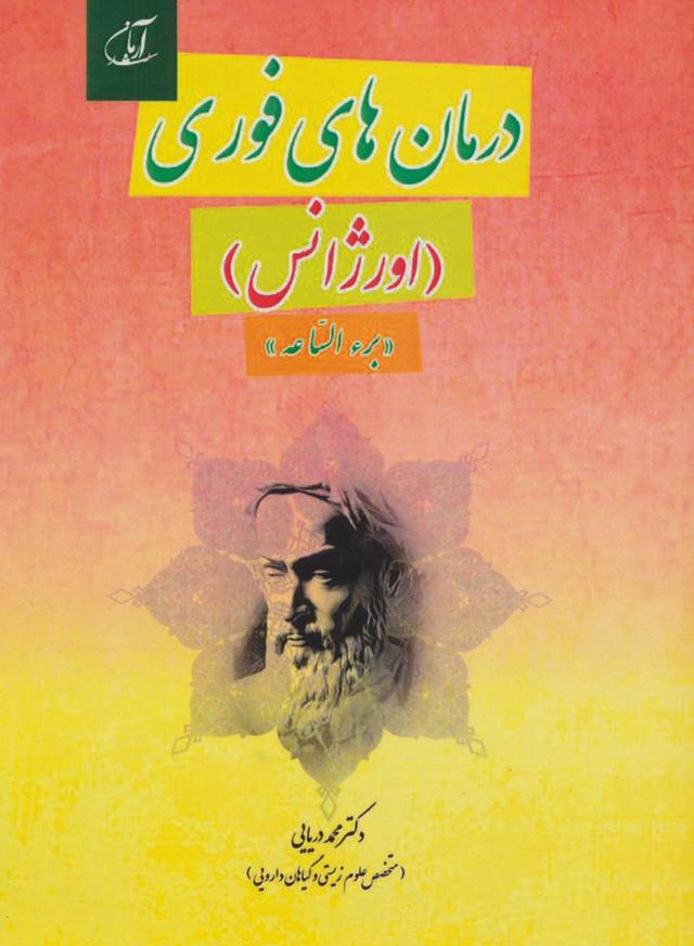 کتاب درمان های فوری