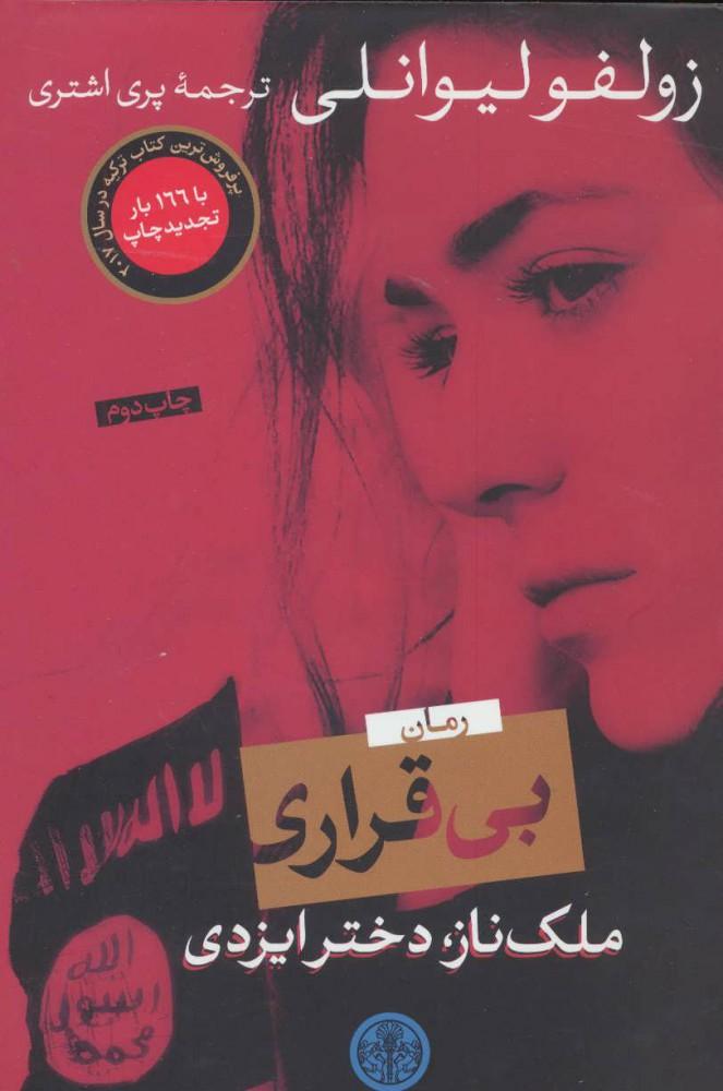 بی قراری