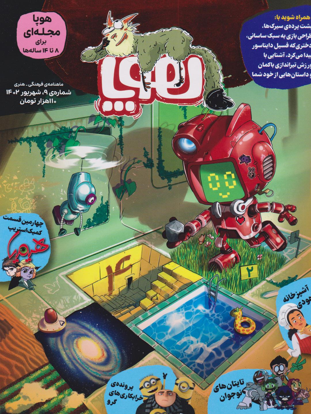کتاب مجله هوپا: شماره 9