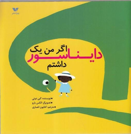 کتاب اگر من یک دایناسور داشتم