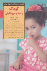 کتاب کودک و حد و مرزهایش