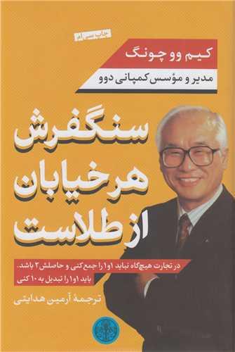 سنگفرش هر خیابان از طلاست