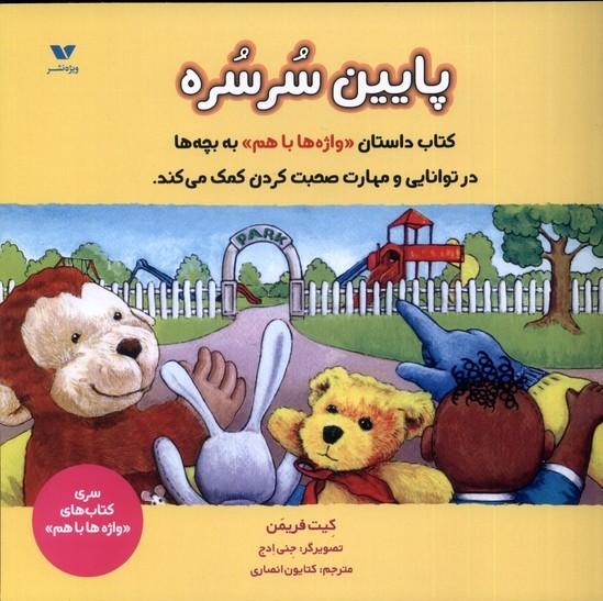کتاب پایین سرسره