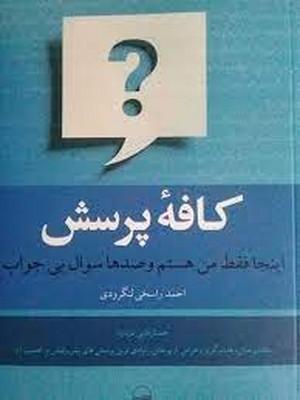 کتاب کافه پرسش