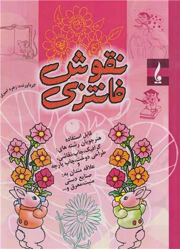 نقوش فانتزی