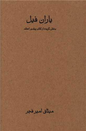 کتاب یاران فیل
