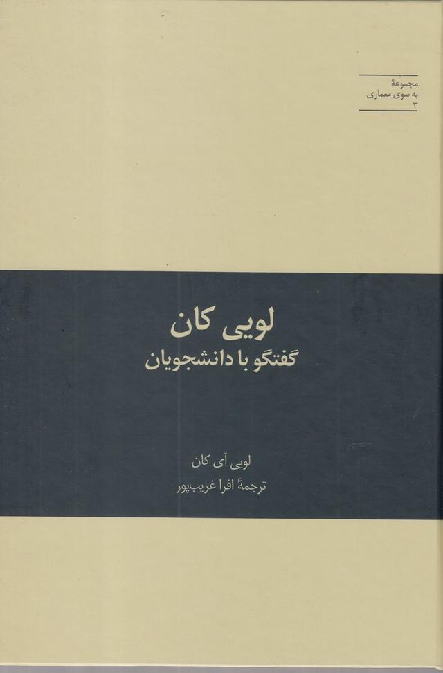 کتاب لویی کان